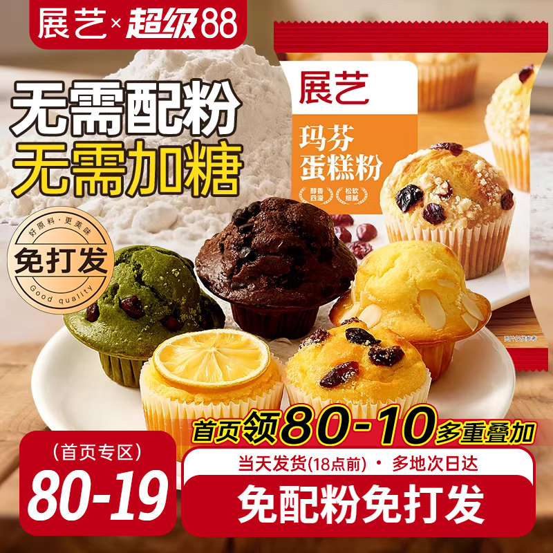 展艺玛芬蛋糕预拌粉空气炸锅美食马芬纸杯蛋糕粉面粉家用烘培原料