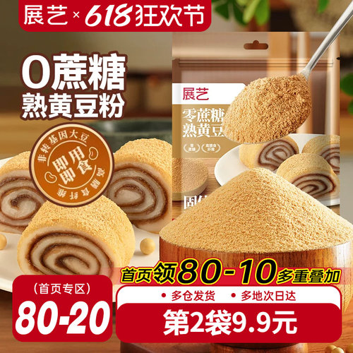 展艺熟黄豆粉即食豆乳盒子烘培