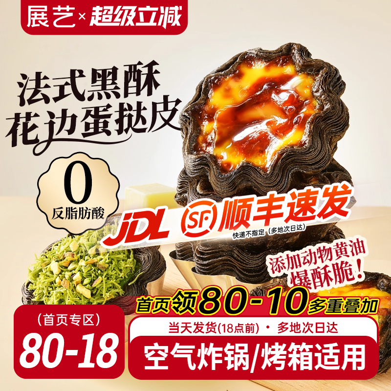 展艺黑金可颂太阳花蛋挞皮液套餐