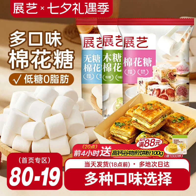 展艺棉花糖烘焙专用雪花酥原材料低甜牛轧糖万德福芒果奶糕套餐