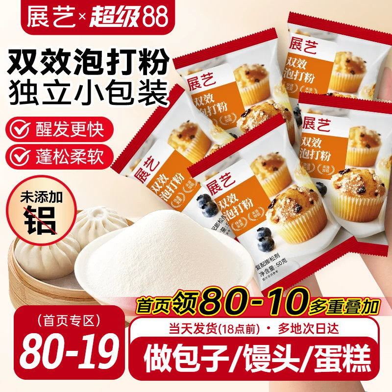展艺泡打粉无铝害双效家庭装图片