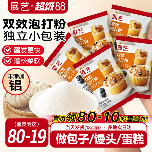展艺泡打粉无铝害双效家庭装