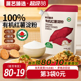 展艺臻选有机红薯淀粉纯红薯粉带嘴烹调勾芡食用生粉凉粉皮小酥肉