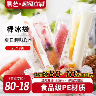 展艺冰块模具一次性棒棒冰自封口冰袋家用食品级冰箱自制冻碎碎冰