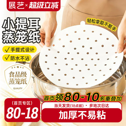 展艺蒸笼纸一次性不粘蒸笼垫食品级家用专用包子馒头笼屉硅油纸布