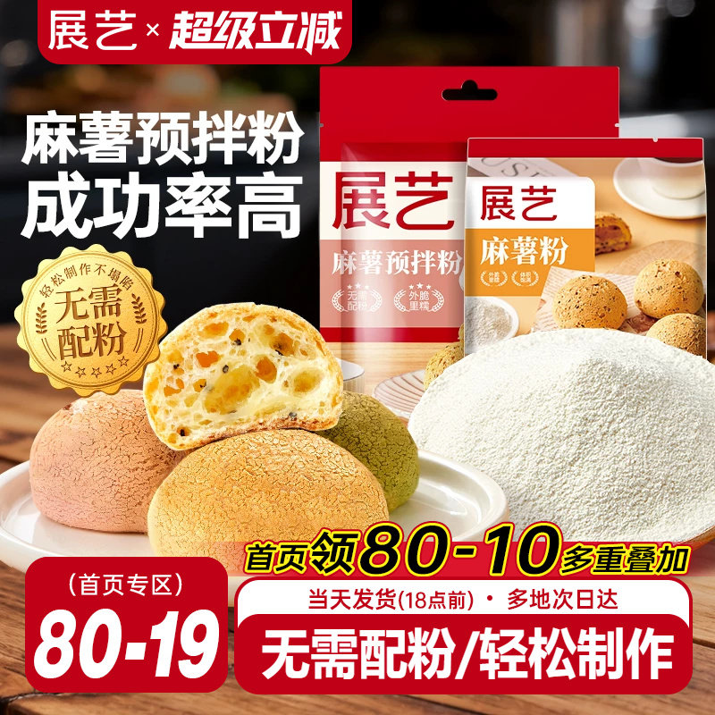 展艺麻薯预拌粉家用烘焙材料200g图片