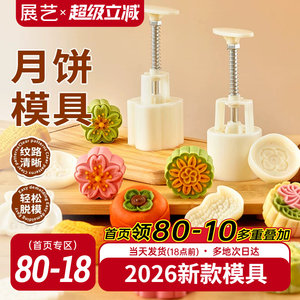 展艺月饼模具2026年新款