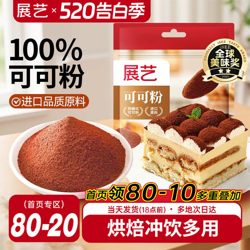 展艺可可粉抹茶粉销量过万