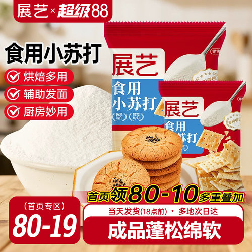 展艺食用小苏打粉烘焙原材料
