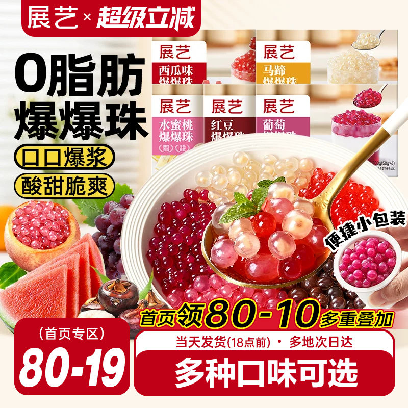 展艺马蹄爆爆珠葡萄爆爆珠图片