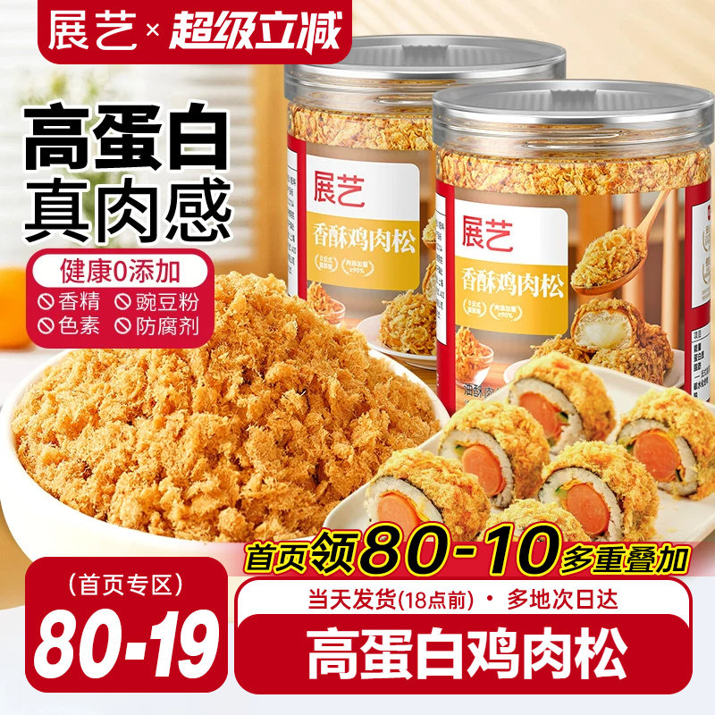 100%正宗肉松0添加豌豆粉烘焙