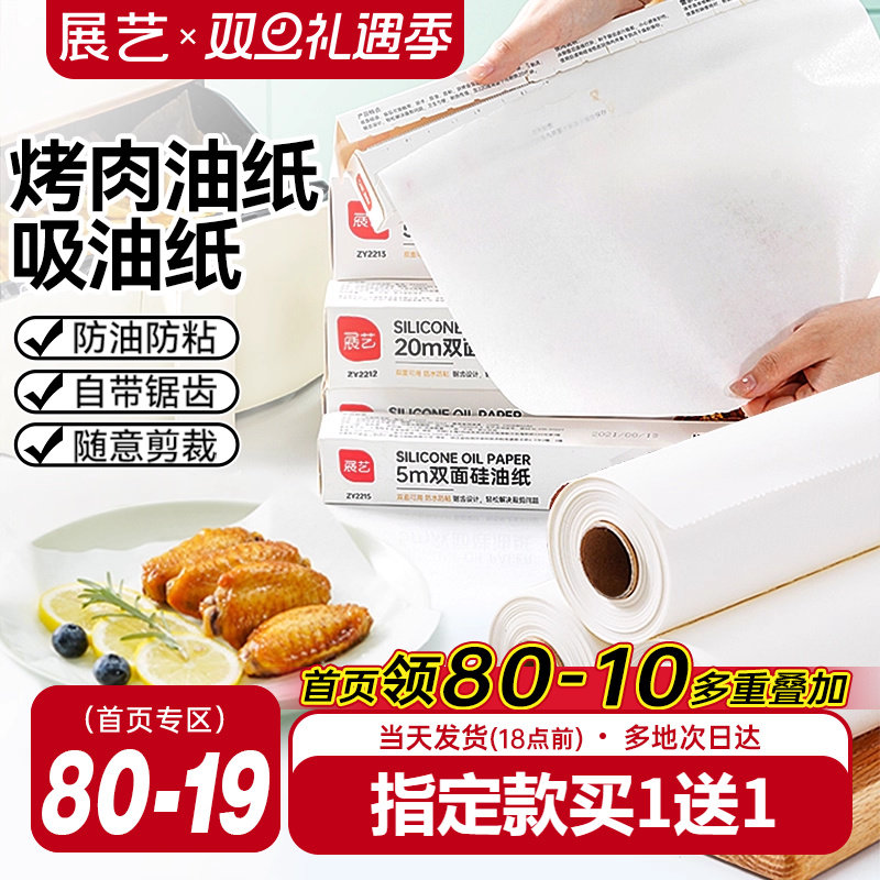 展艺油纸烘焙烤箱硅油纸烧烤盘烤肉空气炸锅锡纸家用专用吸油纸垫