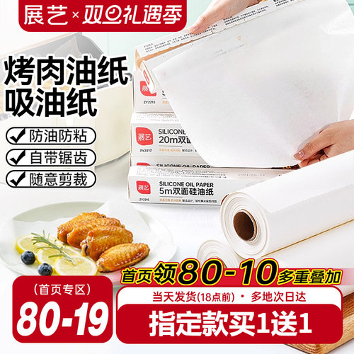 展艺油纸烘焙烤箱硅油纸