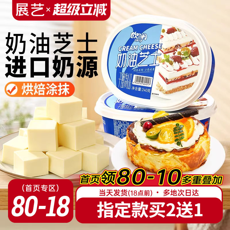 展艺欧澜奶油奶酪巴斯克蛋糕涂抹乳酪即食芝士块奶酪棒烘焙家专用