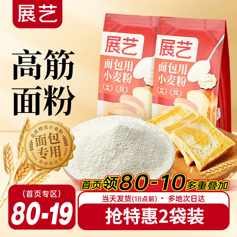 展艺高筋粉500g吐司烘焙专用面包粉蛋糕高筋小麦粉披萨商家用材料