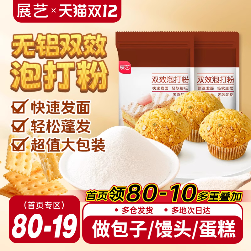 展艺泡打粉无铝害双效家用小包酵母粉蛋糕包子油条烘焙旗舰店食用