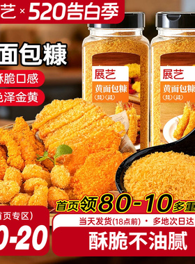 展艺黄面包糠金黄色面包屑炸鸡排炸鸡粉小吃原料酥脆口感香酥裹粉