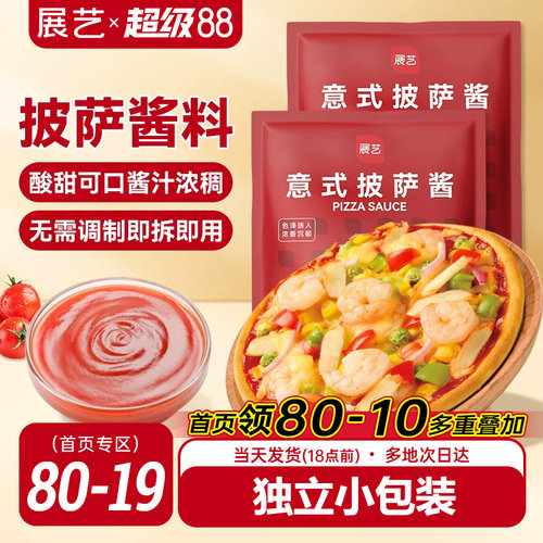 展艺披萨酱50g意大利马苏里拉