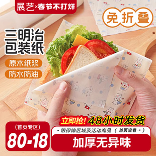 展艺彩韵三明治包装纸专用食品级吸油防油纸袋面包烘焙餐盘纸家用
