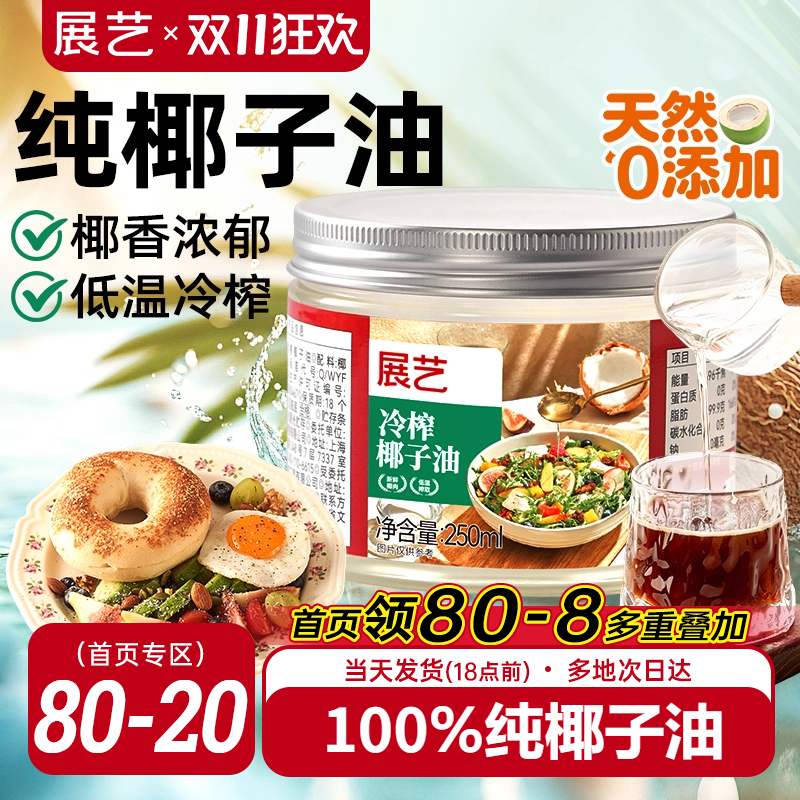 展艺海南纯椰子油食用天然浓郁椰香正宗冷压初榨新鲜烘焙专用椰油