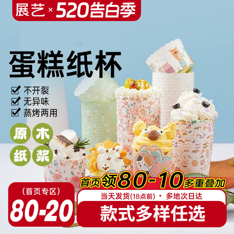 展艺纸杯蛋糕纸杯烤箱专用新年空气炸锅耐烤戚风纸托模具烘焙马芬
