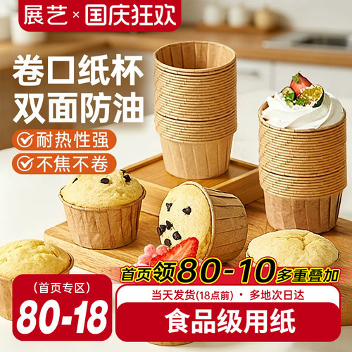 展艺卷边戚风蛋糕防油50个纸杯