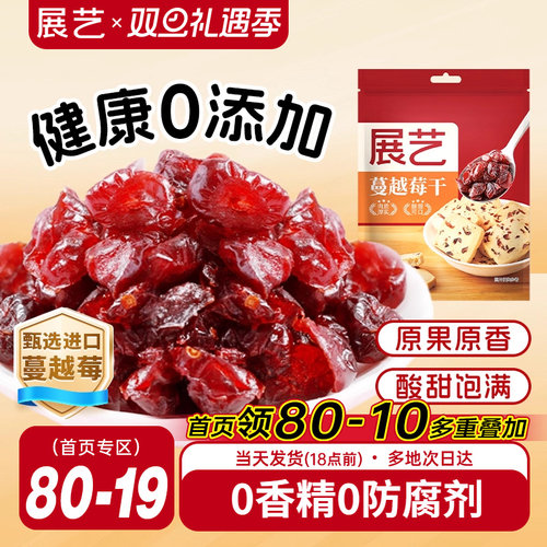 展艺蔓越莓干烘焙原料