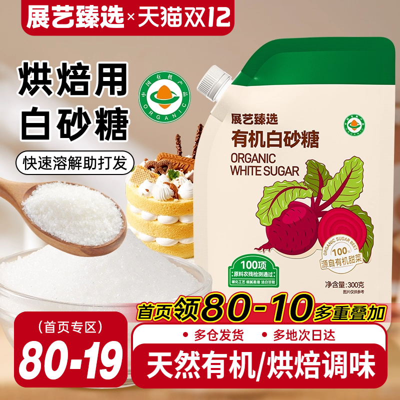 展艺臻选白砂糖幼砂糖蛋糕烘焙专用细糖食用冰糖冲饮调味材料家用