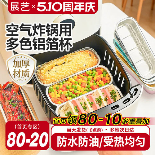 展艺方形铝箔杯碗可复用空气炸锅
