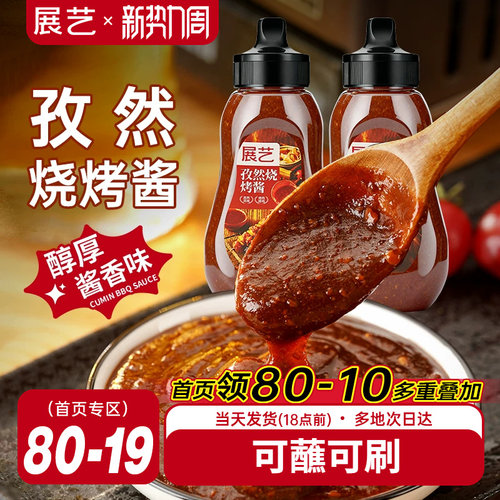 展艺烧烤蘸料烤肉酱料