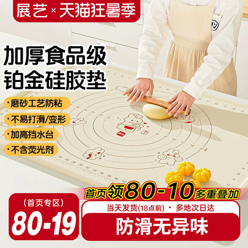 展艺硅胶揉面垫子加厚食品级家用