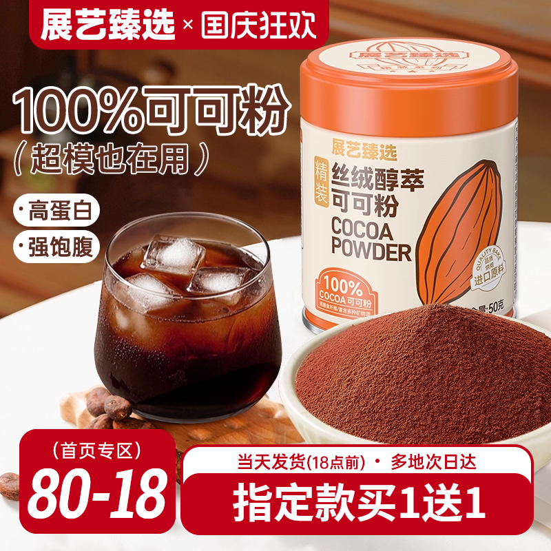 展艺臻选碱化可可粉生巧克力提拉米苏蛋糕冲饮抹茶粉烘焙防潮专用
