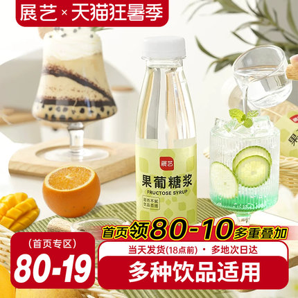 展艺果糖糖浆F60果葡糖浆柠檬茶专用奶茶店商用果糖0脂咖啡调味