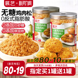 展艺无糖鸡肉松小贝寿司专用青团贝果海苔拌饭团烘焙专用儿童商用