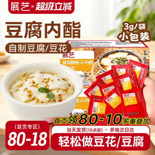 展艺葡萄糖酸内酯豆腐专用豆花