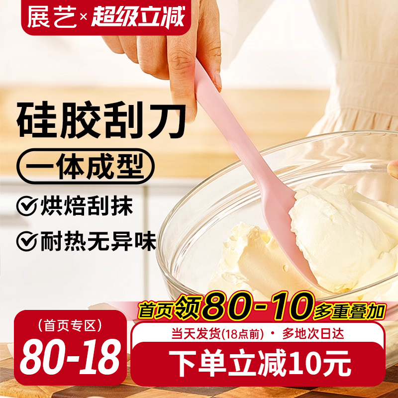 展艺食品级硅胶刮刀铲子烘焙工具