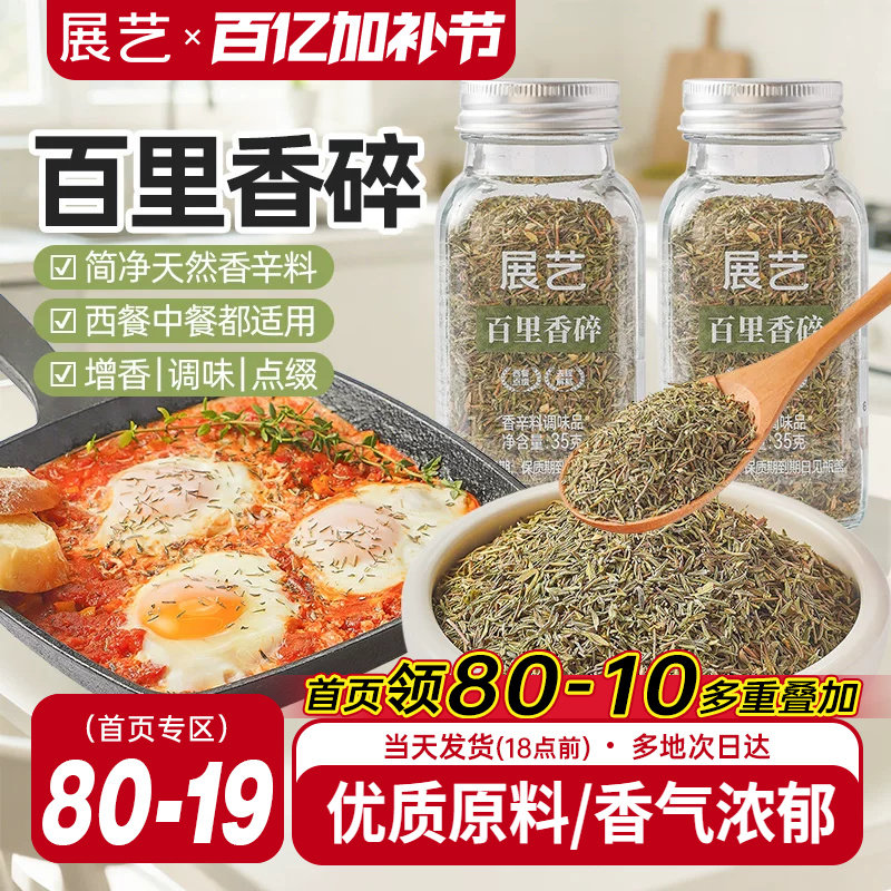 展艺百里香碎天然香辛料欧芹碎罗勒炖肉薯角西餐调味料家用组合装