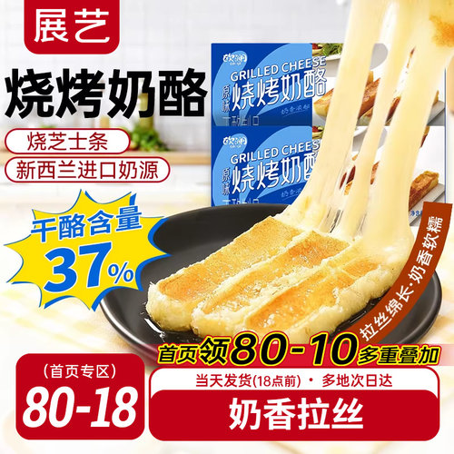 展艺家用烧烤奶酪芝士条300g