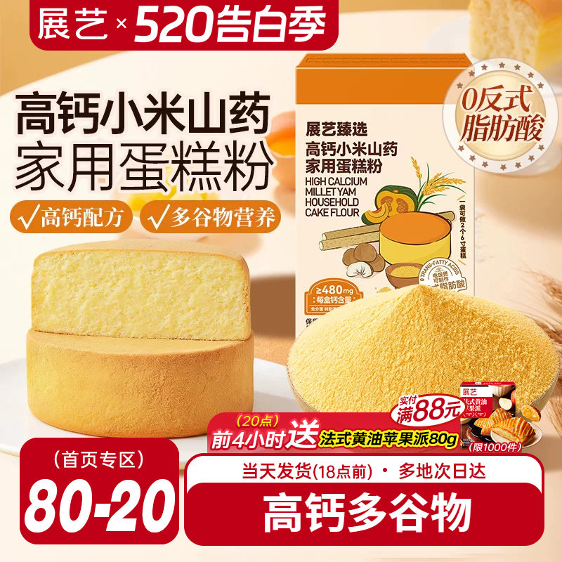 展艺臻选高钙小米山药家用蛋糕粉预拌粉纸杯电饭煲空气炸锅专用粉