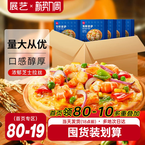 展艺成品披萨即食榴莲披萨