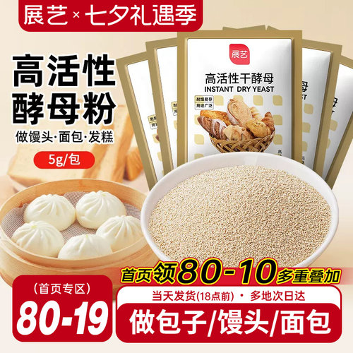 展艺高活性干酵母包子面包烘焙