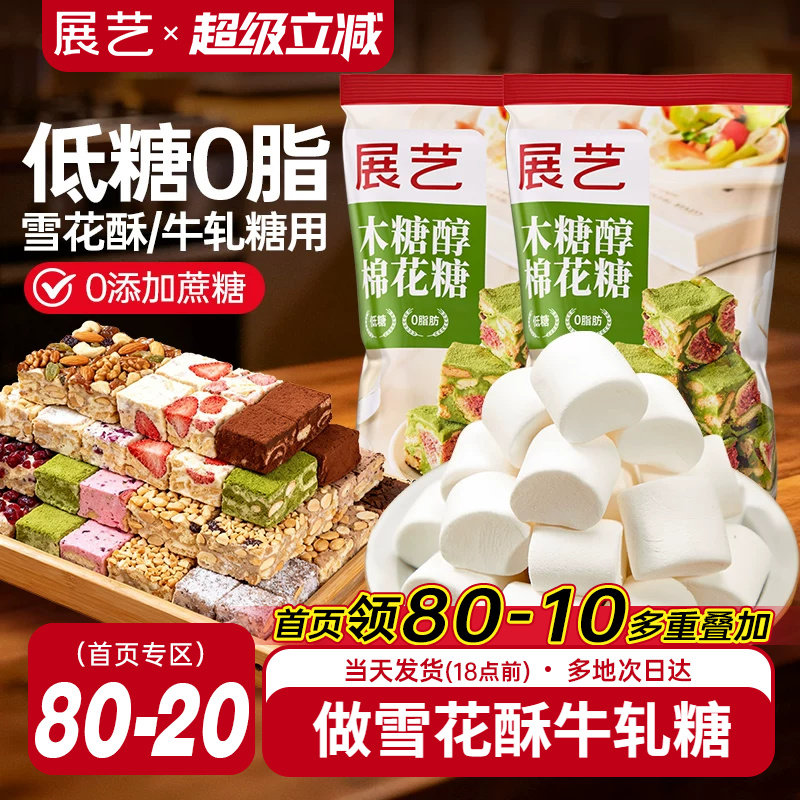 展艺木糖醇棉花糖低甜雪花酥牛轧糖奶枣奶糕专用手工家用烘焙原料