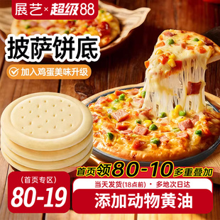 展艺披萨饼胚比萨烘焙空气炸锅半成品加热即食芝士碎拉丝烘培材料