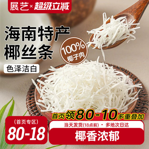 展艺椰丝条100g烘焙专用