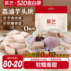 展艺荔浦芋头块烘焙馅料粉糯甜品烘焙专用芋头糕点小吃传统美食