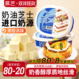展艺欧澜奶油奶酪巴斯克蛋糕涂抹乳酪即食芝士块奶酪棒烘焙家专用