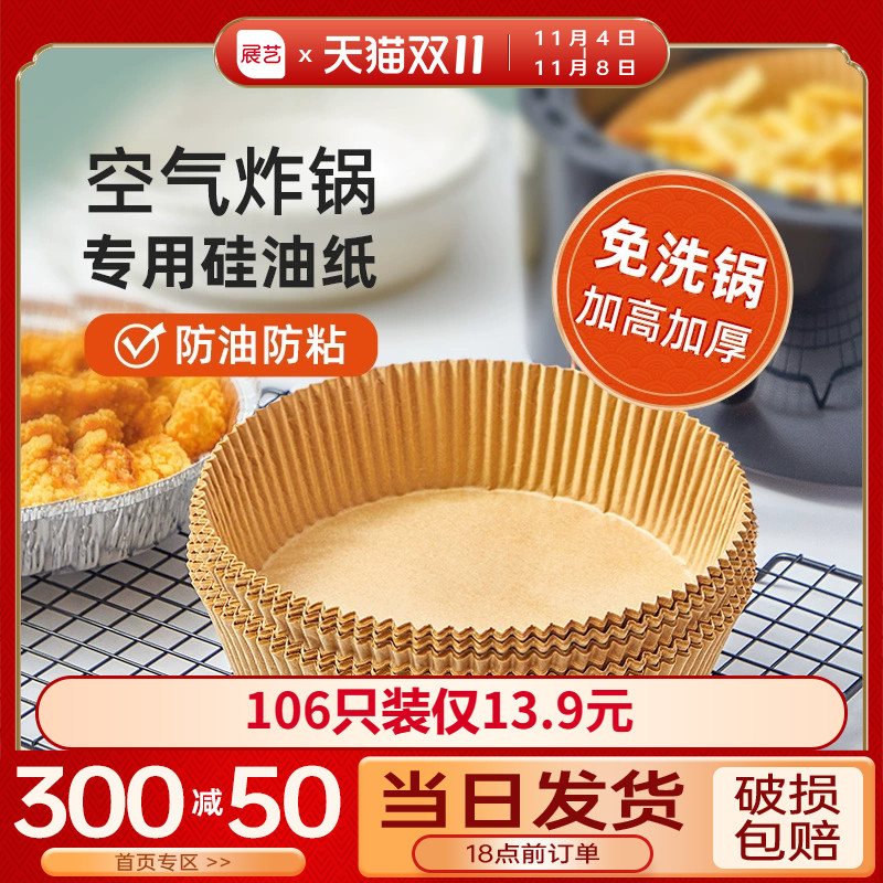 展艺空气炸锅专用纸盘垫食品级家用纸托烘焙烧烤硅油纸锡纸盘圆形属于什么档次？