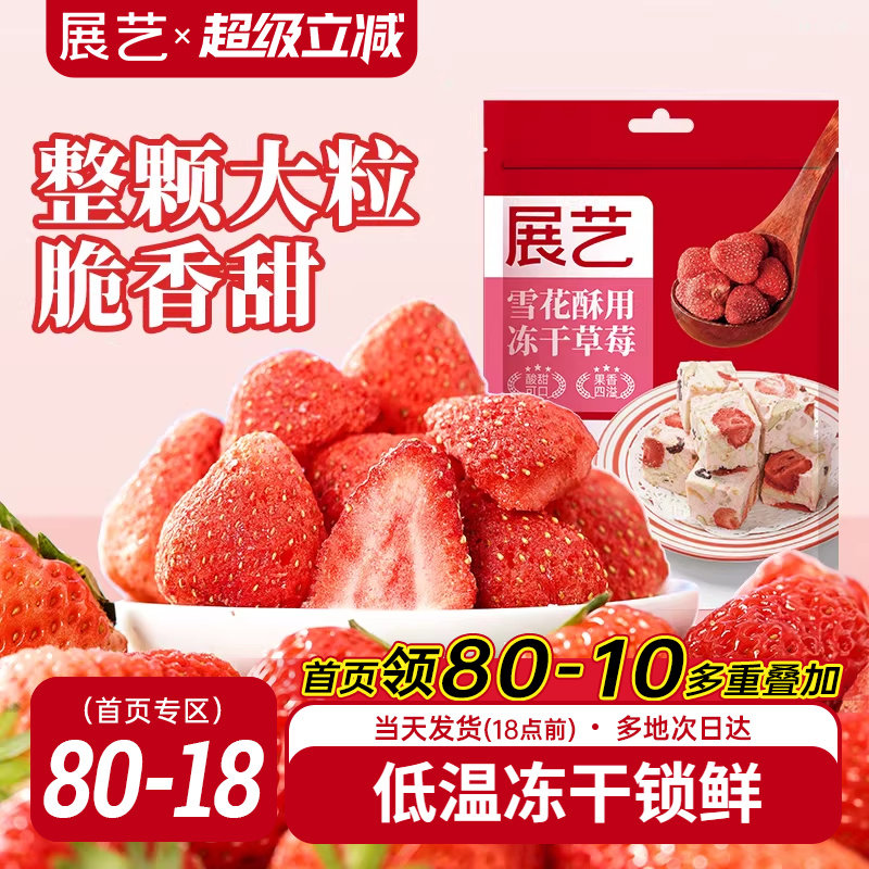 展艺冻干草莓脆雪花酥用牛轧糖羊奶芙零食无花果芒果干水果脆原料