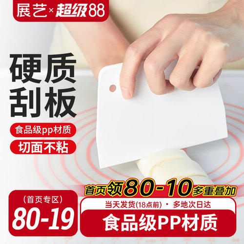 展艺切面刀塑料刮板抹刀