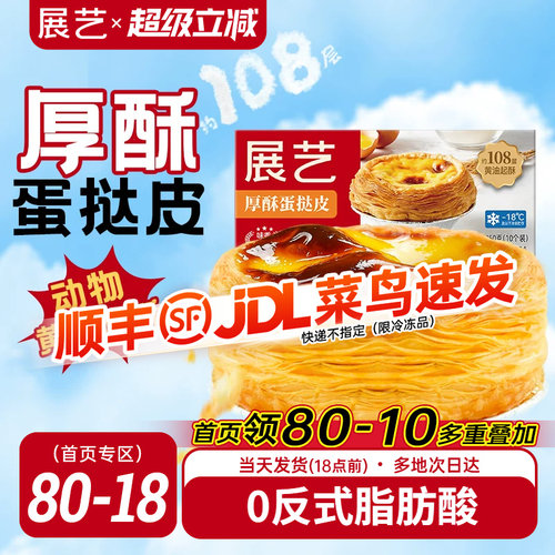 108层黄油开酥+3倍酥脆体验+黄油开酥